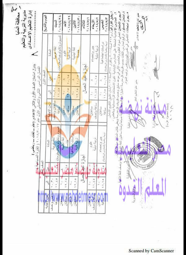 جدول جداول امتحانات المنيا الصف لكل فرق إعدادى ترم ثانى2018امتحان المنيا الصف لكل فرق إعدادى ترم ثانى2018 Uo_u_o10