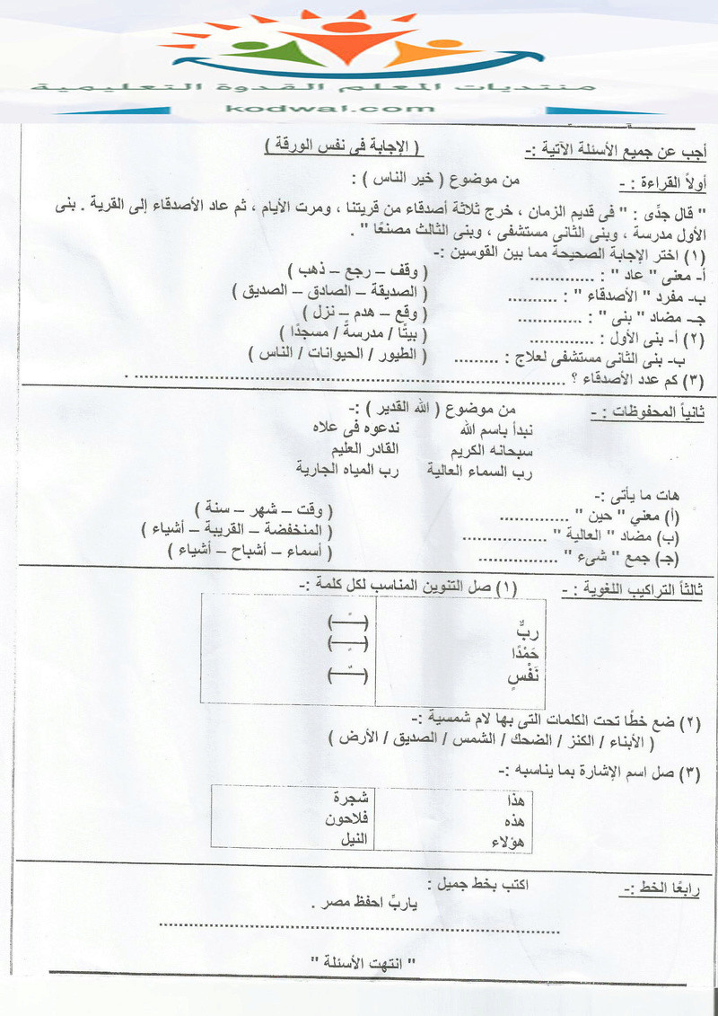 امتحان عربى بالمواصفات ترم أول " للصف الثانى الإبتدائى" Y13