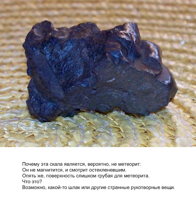 Почему эта скала является, вероятно, не метеорит-4 111