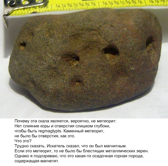 Почему эта скала является, вероятно, не метеорит-4 Ae10