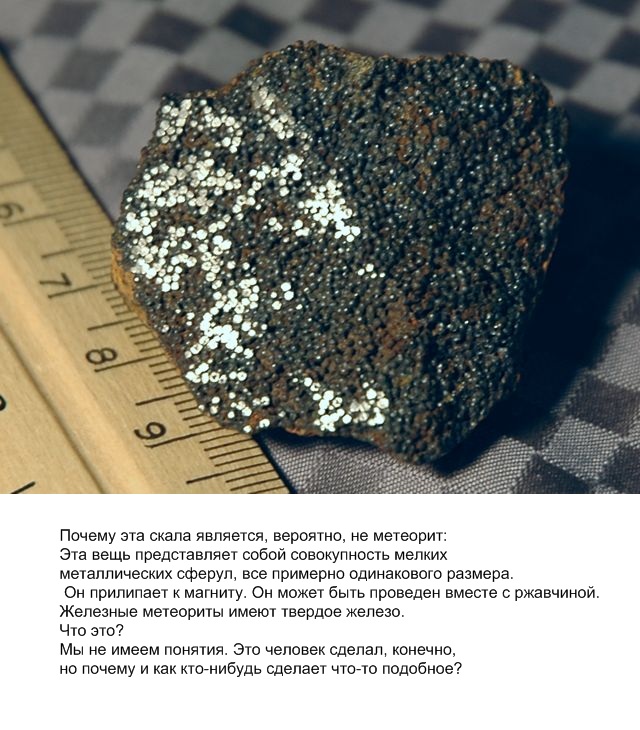 Почему эта скала является, вероятно, не метеорит-4 Eo10