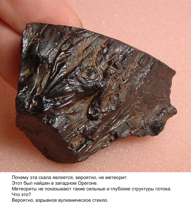 Почему эта скала является, вероятно, не метеорит-4 Oy10