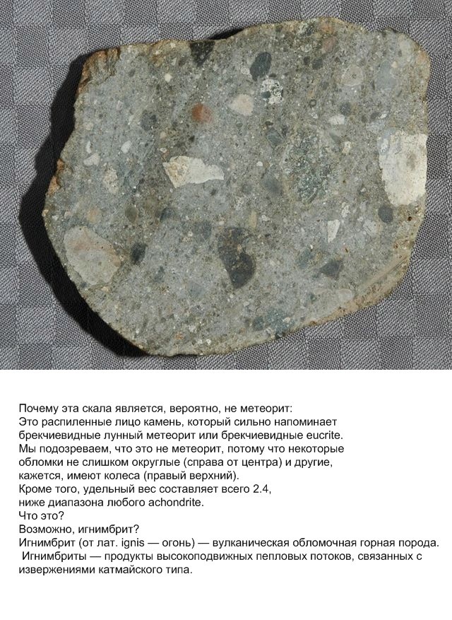 Почему эта скала является, вероятно, не метеорит-4 Uzaeai10