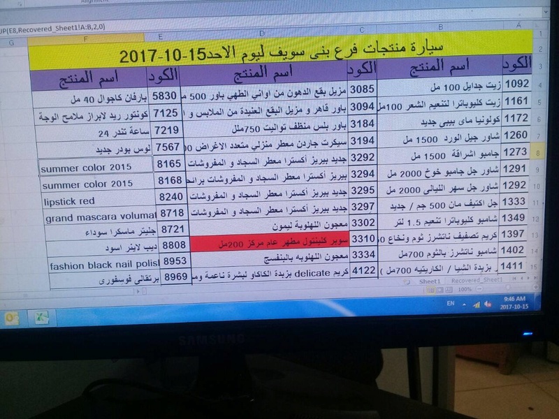 عربية منتجات فرع بني سويف اليوم الاحد 15-10-2017 816