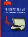 Электропатефоны - Страница 2 Awrora13