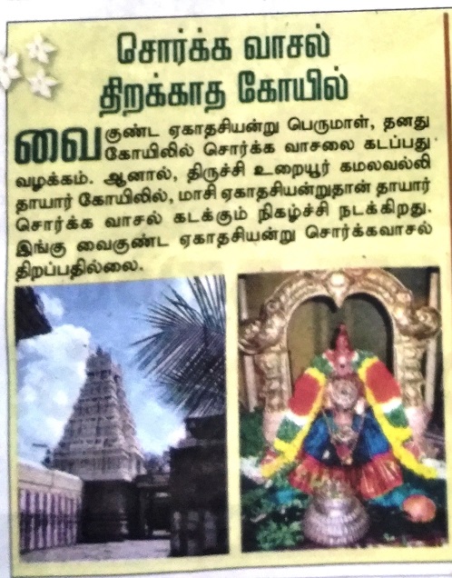 சொர்க்க வாசல் திறக்காத கோயில் Aanmeg10