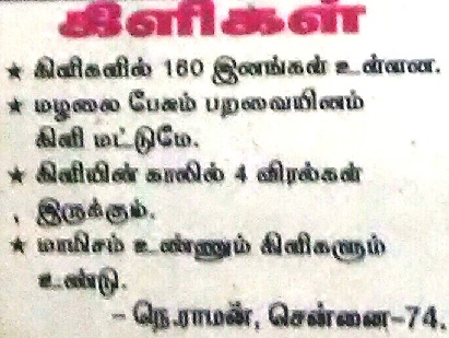 கிளிகள் - பொ.அ.தகவல் Gk110