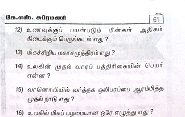 அறிவை வளர்க்கும் விநாடி வினாக்கள் -  Gk_61-10