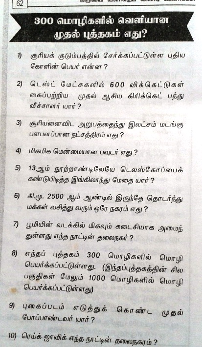 300 மொழிகளில் வெளியான முதல் புத்தகம் எது? Gk_6210