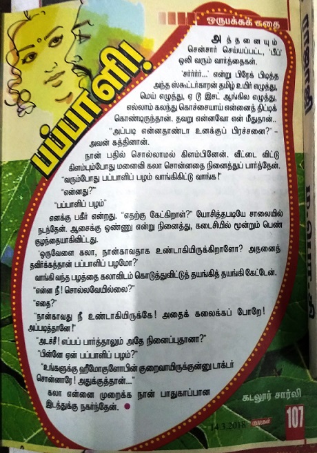 பப்பாளி - ஒரு பக்க கதை Img_2250