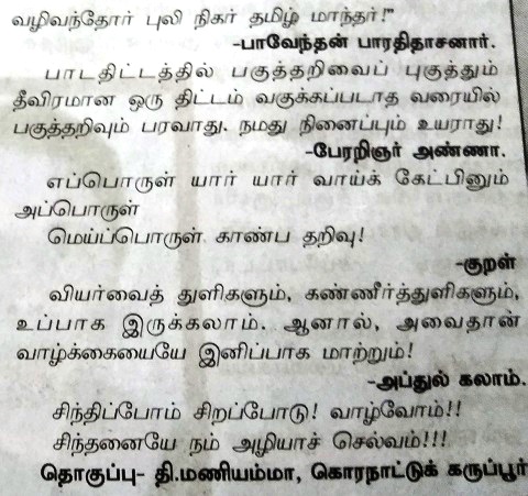 சிந்திக்க சில நொடிகள் Img_2317