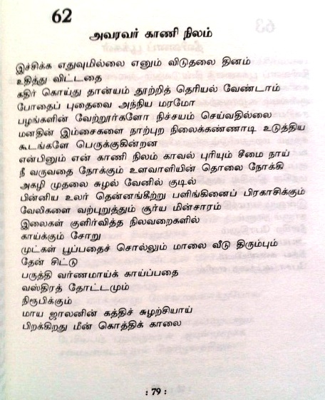 அவரவர் காணி நிலம் - கவிதை K121