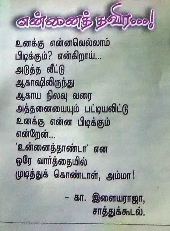 என்னைத்தவிர - கவிதை K211