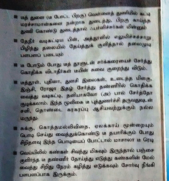 டீ அருந்துவதன் நன்மைகள் Tea10