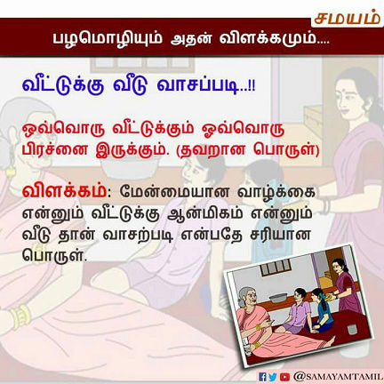 பழமொழியும் விளக்கமும் - தொடர் பதிவு Untitl12