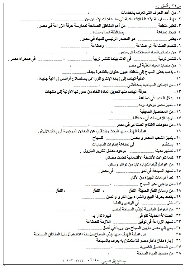 مذكرة الدراسات الاجتماعية رابعة ابتدائى ترم ثانى 2019