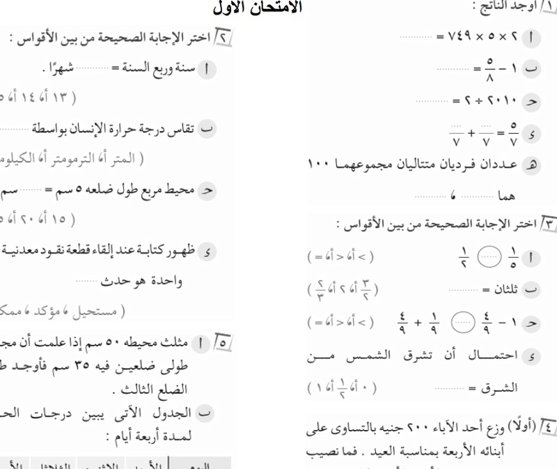 10 امتحانات حساب للصف الثالث الابتدائى ترم ثانى