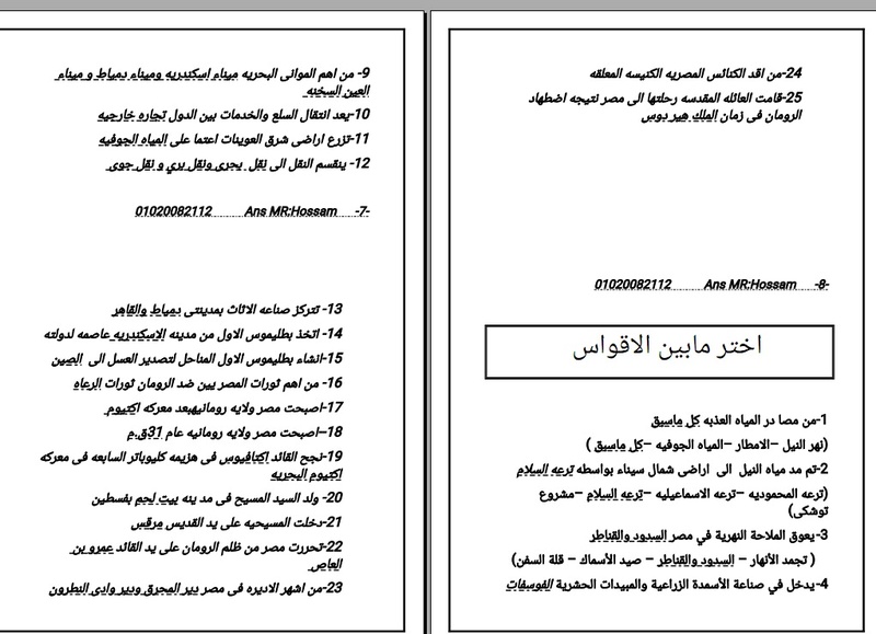 فى 8 صفحات اقوى مراجعة فى الدراسات الترم الاول 5ب