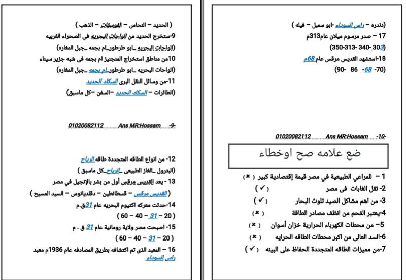 فى 8 صفحات اقوى مراجعة فى الدراسات الترم الاول 5ب