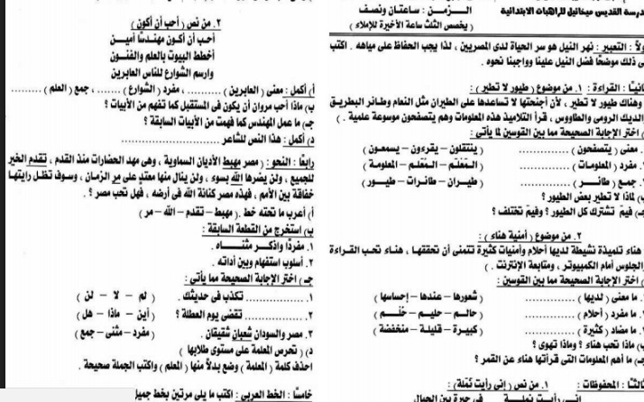 امتحانات لغة عربية ترم ثانى اعوام سابقة O_10