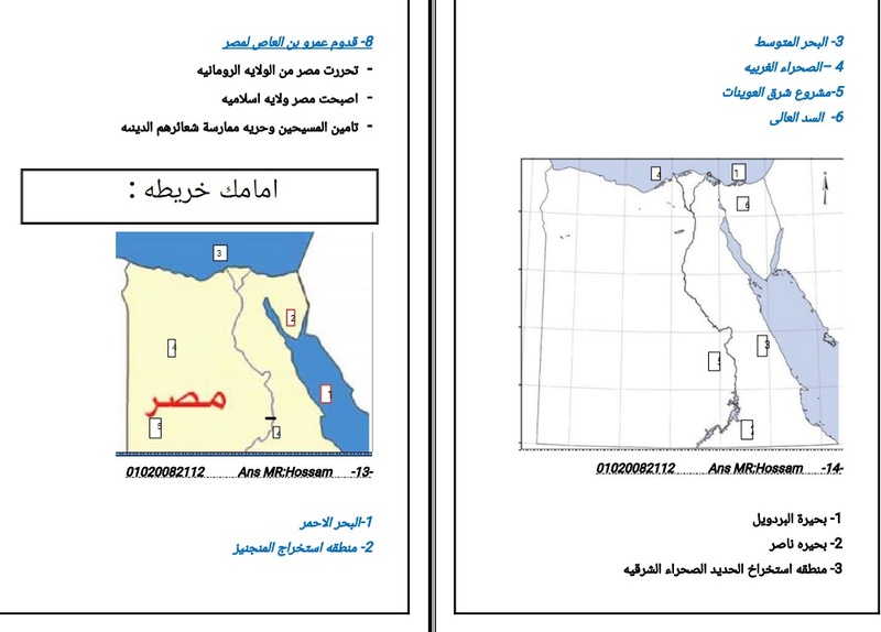 فى 8 صفحات اقوى مراجعة فى الدراسات الترم الاول 5ب