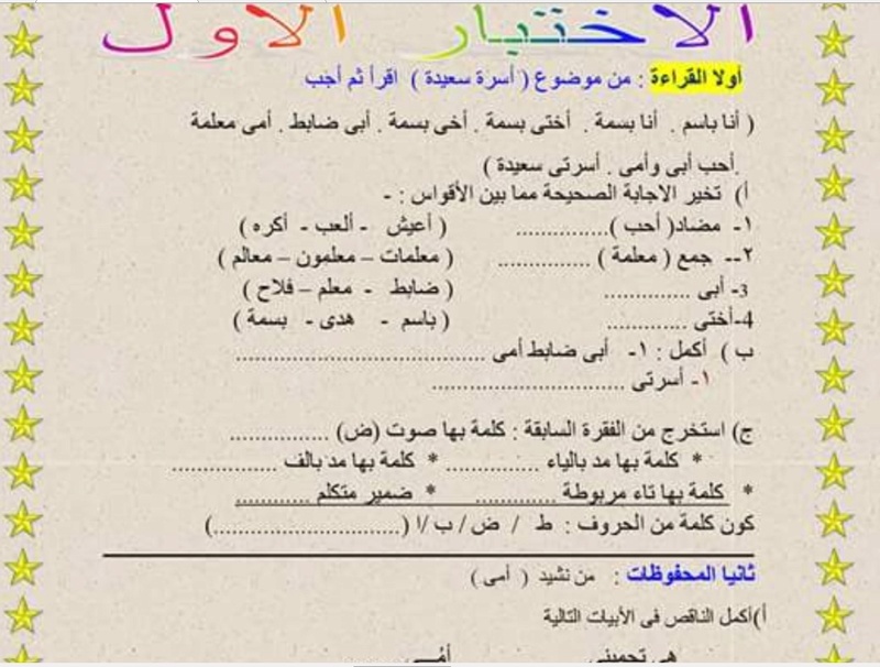 اختبارات لغة عربية ترم ثانى  Untitl15