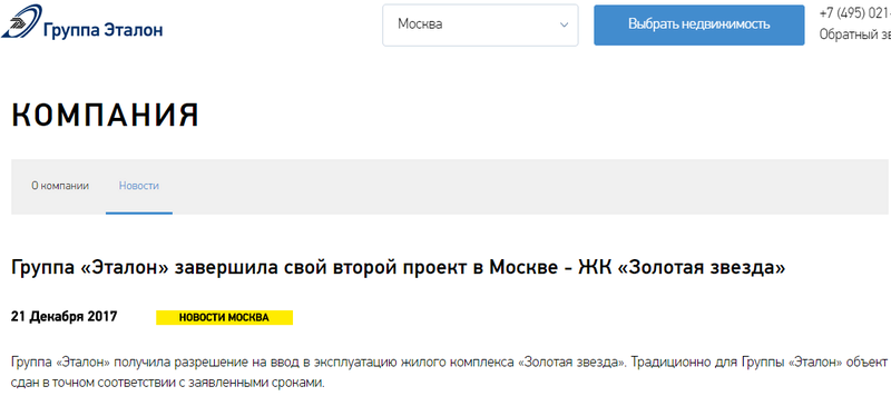 ЖК "Золотая Звезда" – московский проект Эталона с хорошей транспортной доступностью - Страница 3 11111110