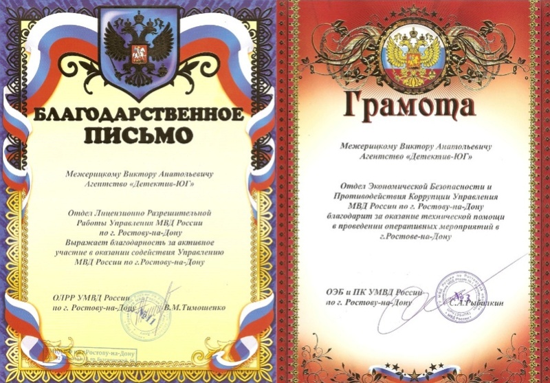 Россия г.Ростов-на-Дону агентство "Детектив-юг" Межерицкий Виктор Анатольевич Eeeaoa10