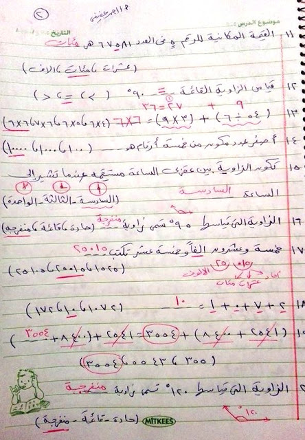 المراجغة النهائية  ترم اول 2_110