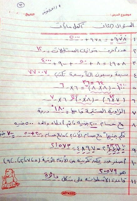 المراجغة النهائية  ترم اول 3_210