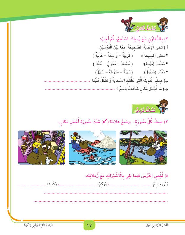 كتاب اللغة العربية للصف الثالث ترم أول 2017 Arabi105