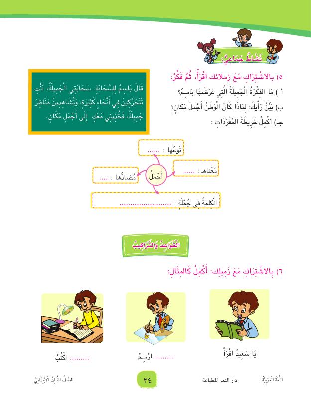 كتاب اللغة العربية للصف الثالث ترم أول 2017 Arabi116