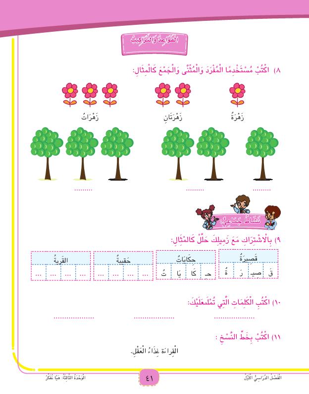 كتاب اللغة العربية للصف الثالث ترم أول 2017 Arabi130