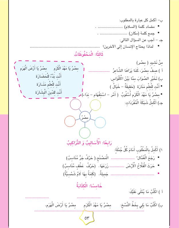كتاب اللغة العربية للصف الثالث ترم أول 2017 Arabi138