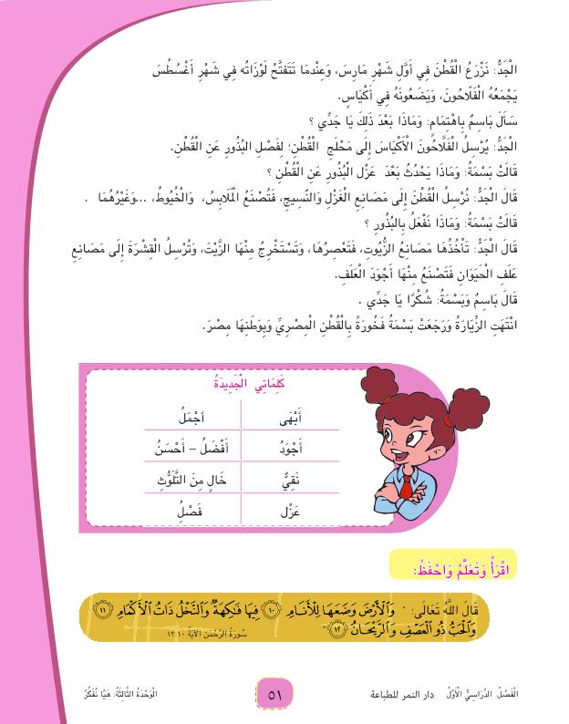 كتاب اللغة العربية للصف الثالث ترم أول 2017 Arabic68