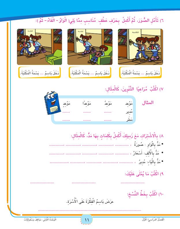 كتاب اللغة العربية للصف الثالث ترم أول 2017 Arabic91