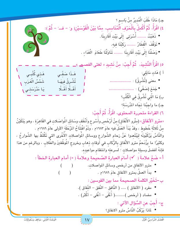 كتاب اللغة العربية للصف الثالث ترم أول 2017 Arabic97