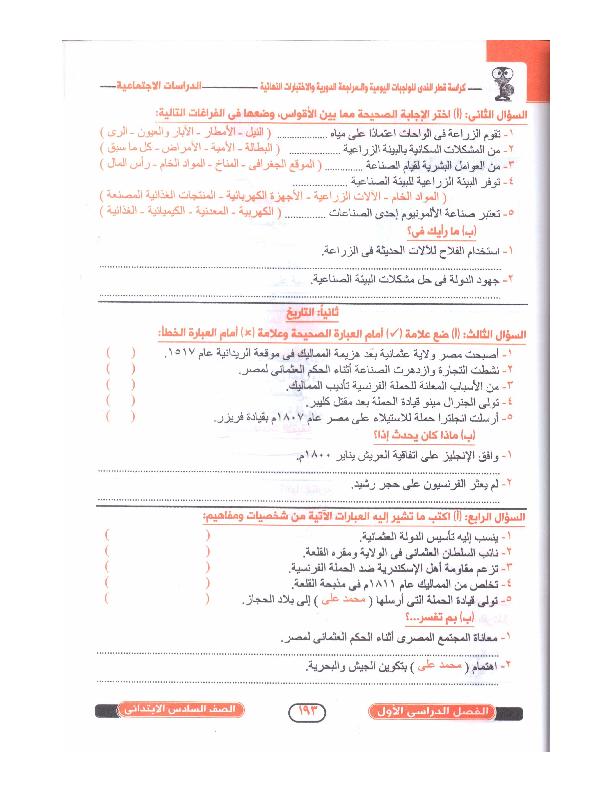 مراجعة دراسات اجتماعية قطر الندى الصف 6 ترم اول5 يناير، 2018 D_i_o102