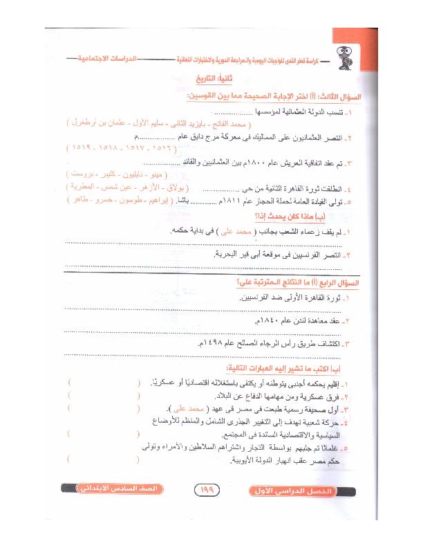 مراجعة دراسات اجتماعية قطر الندى الصف 6 ترم اول5 يناير، 2018 D_i_o107