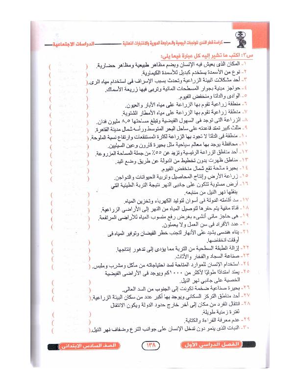 مراجعة دراسات اجتماعية قطر الندى الصف 6 ترم اول5 يناير، 2018 D_i_oo43