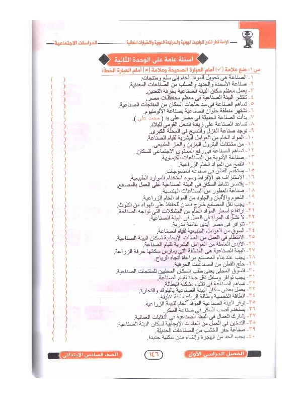 مراجعة دراسات اجتماعية قطر الندى الصف 6 ترم اول5 يناير، 2018 D_i_oo49