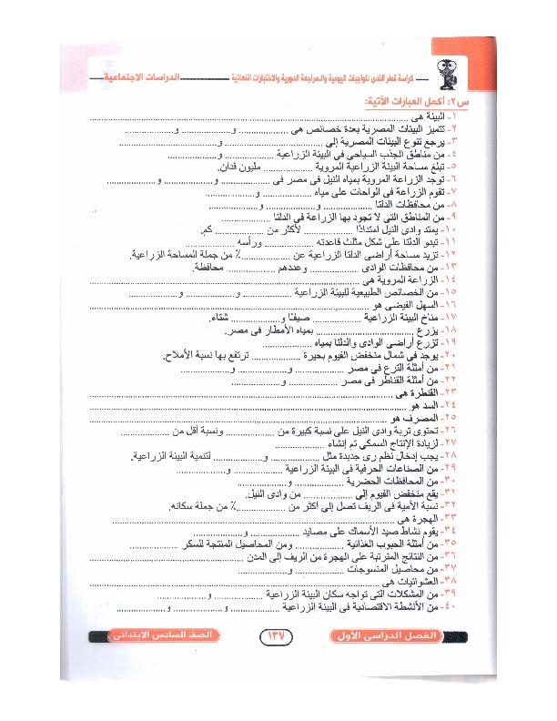 مراجعة دراسات اجتماعية قطر الندى الصف 6 ترم اول5 يناير، 2018 D_i_oo51