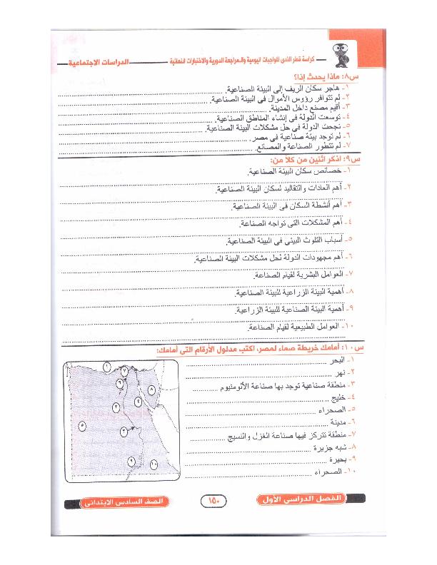 مراجعة دراسات اجتماعية قطر الندى الصف 6 ترم اول5 يناير، 2018 D_i_oo53