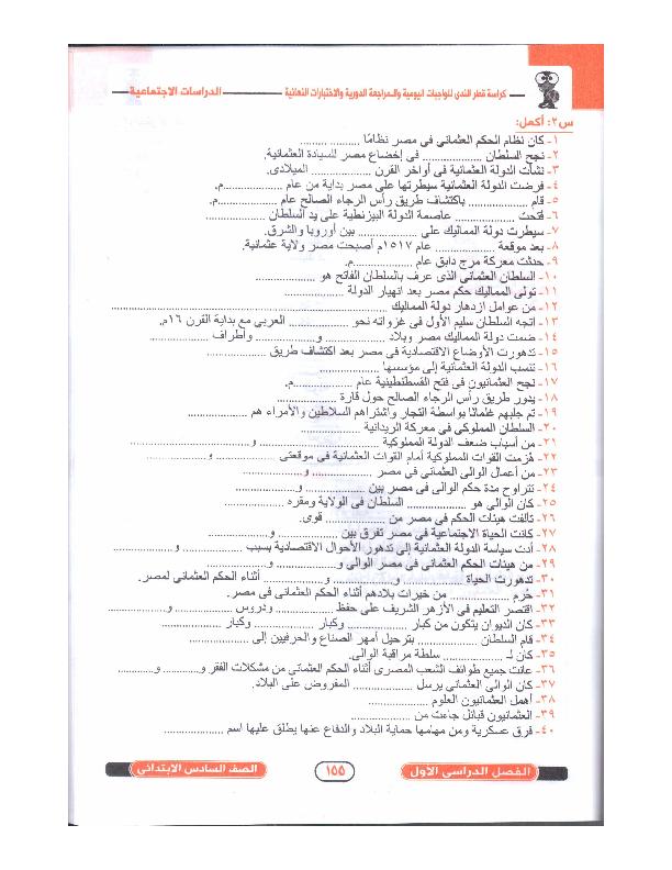 مراجعة دراسات اجتماعية قطر الندى الصف 6 ترم اول5 يناير، 2018 D_i_oo56
