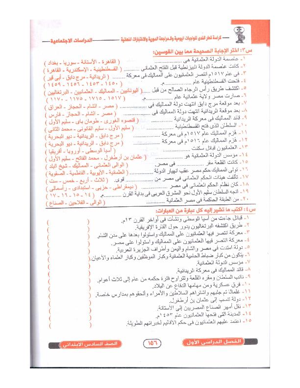 مراجعة دراسات اجتماعية قطر الندى الصف 6 ترم اول5 يناير، 2018 D_i_oo57