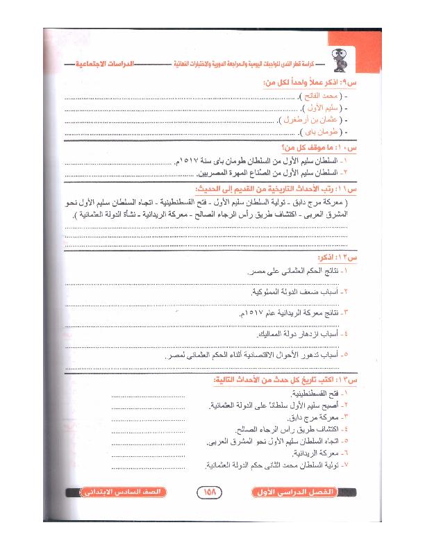 مراجعة دراسات اجتماعية قطر الندى الصف 6 ترم اول5 يناير، 2018 D_i_oo61