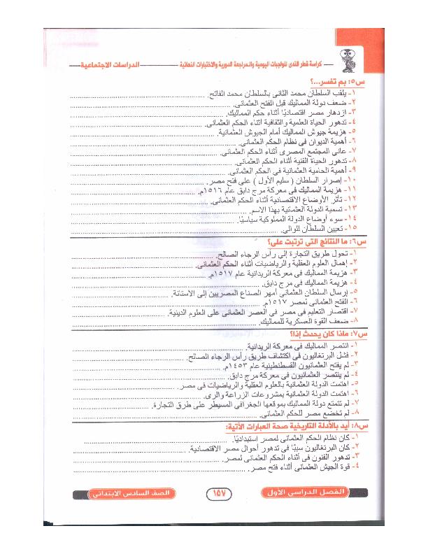 مراجعة دراسات اجتماعية قطر الندى الصف 6 ترم اول5 يناير، 2018 D_i_oo62
