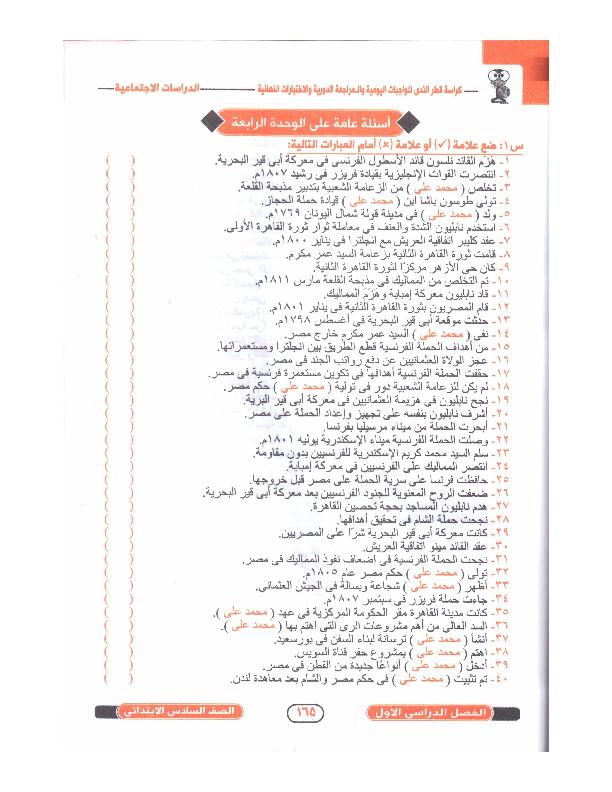 مراجعة دراسات اجتماعية قطر الندى الصف 6 ترم اول5 يناير، 2018 D_i_oo68