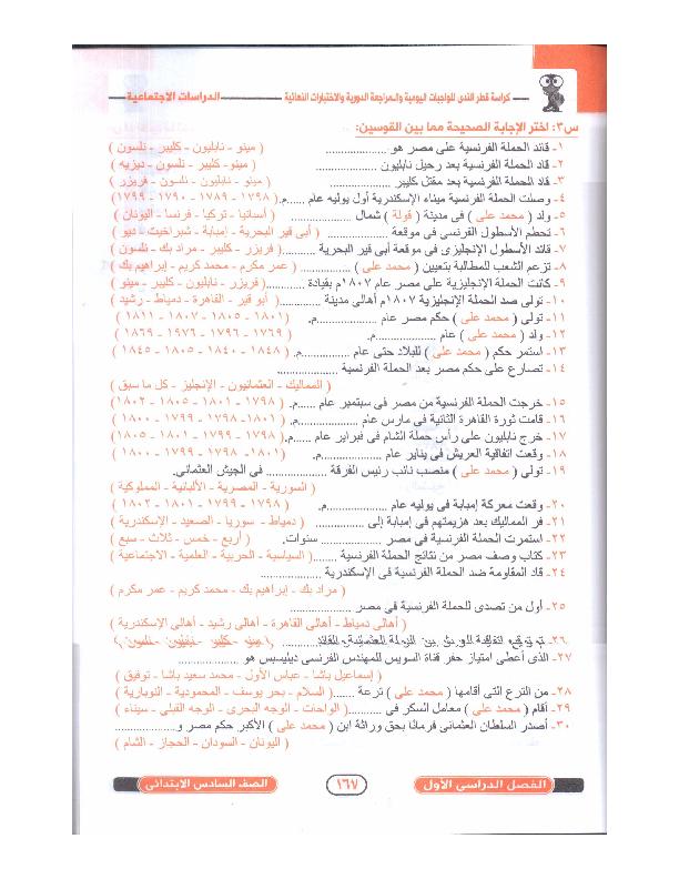 مراجعة دراسات اجتماعية قطر الندى الصف 6 ترم اول5 يناير، 2018 D_i_oo77
