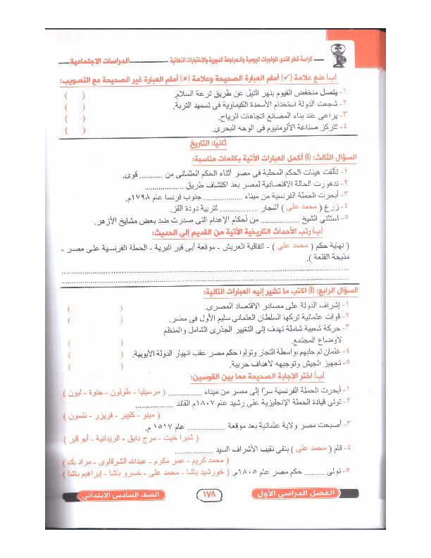 مراجعة دراسات اجتماعية قطر الندى الصف 6 ترم اول5 يناير، 2018 D_i_oo85